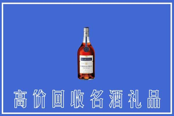 枣强上门回收洋酒马爹利